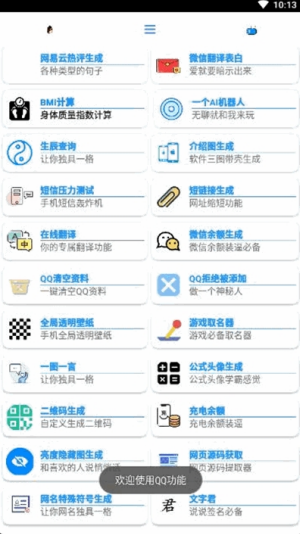 酷盒工具箱官方版图3