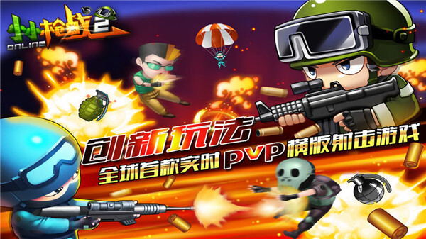 小小枪战2最新版