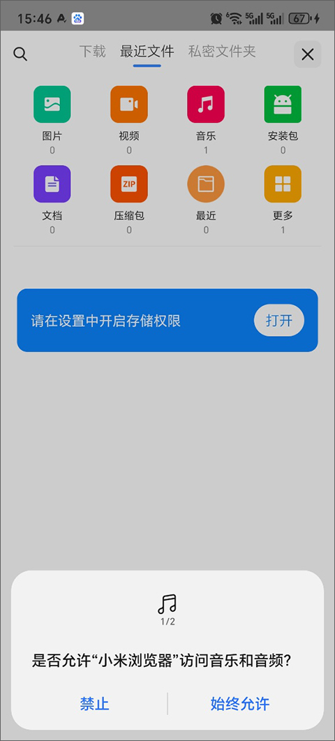 小米浏览器旧版本图2