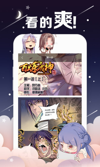 轻漫画免费版截图2