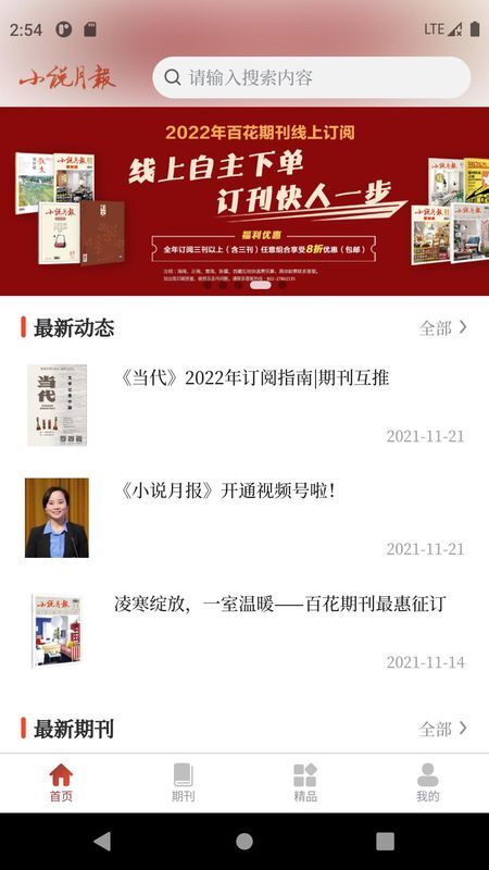 小说月报电子版图1