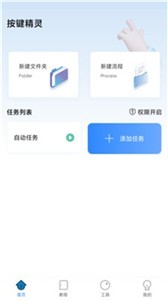自动按键精灵官方版图1