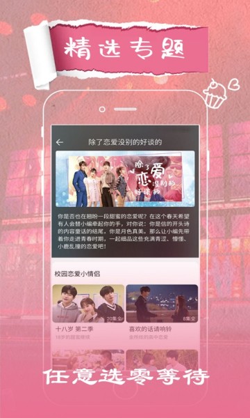 火花视频免费追剧图1