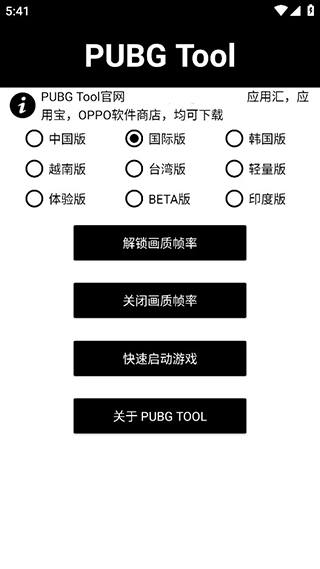 画质助手120帧官方正版图1