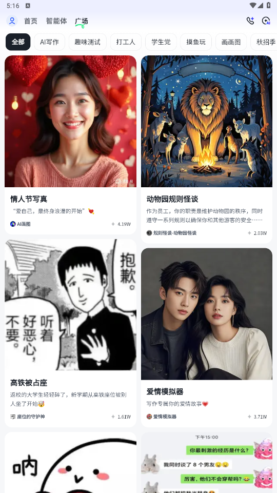 智谱清言免费版图4