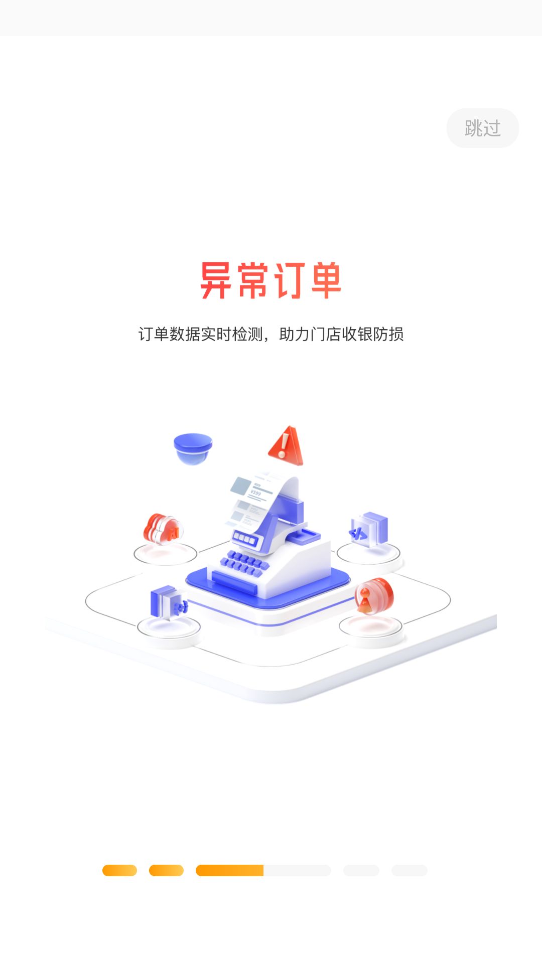 万店掌官方版图4