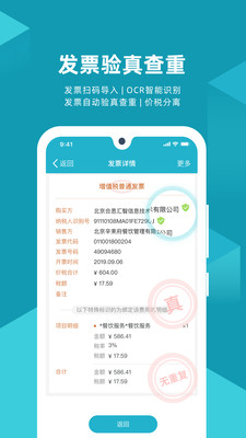 易快报官网版图2