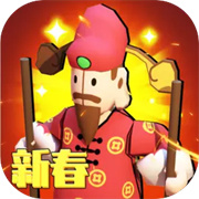 高跷模拟非遗版