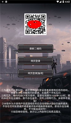 cf装备助手2手机版图2