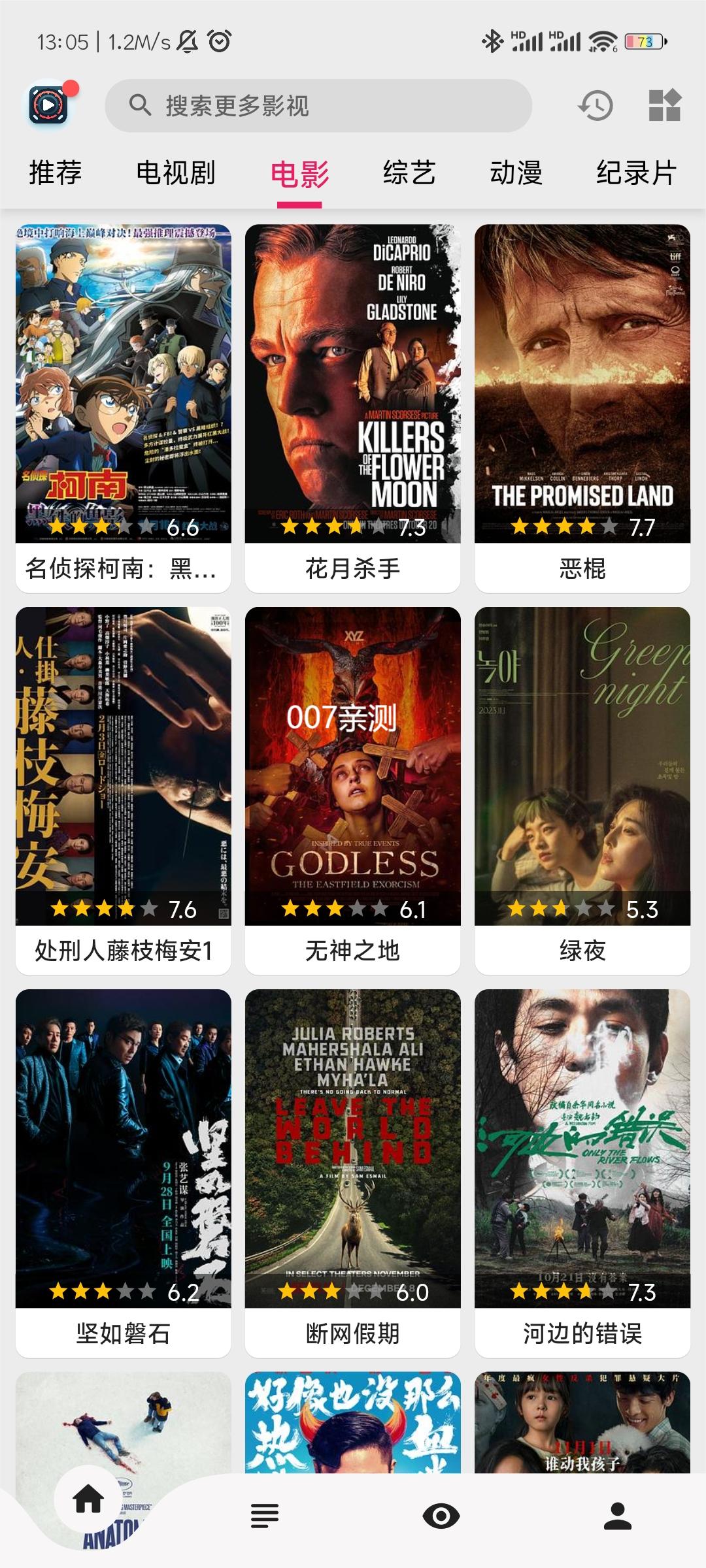 果果视频手机版图3