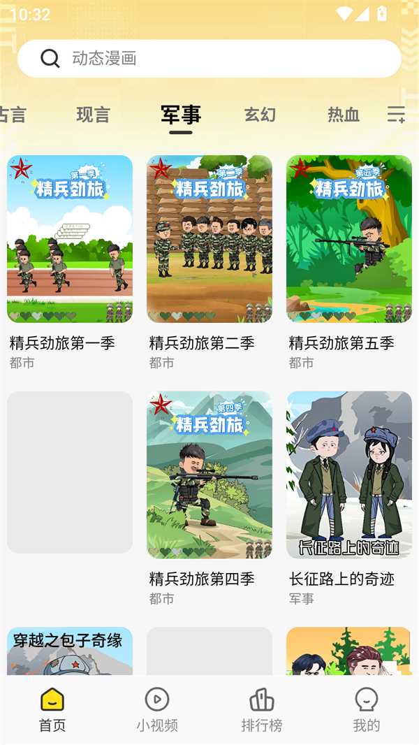 熊猫头漫画短剧免费版图4