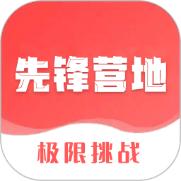 先锋营地官方正版