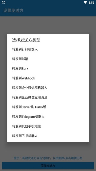 短信转发器图1