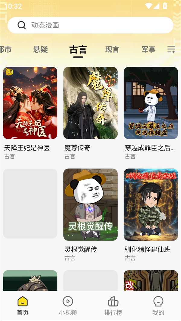 熊猫头漫画短剧免费版图2