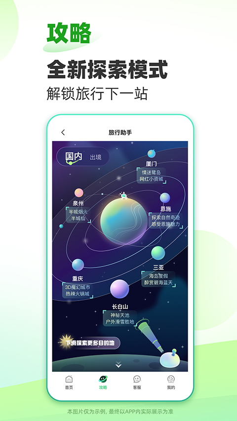 春秋旅游官方版图2