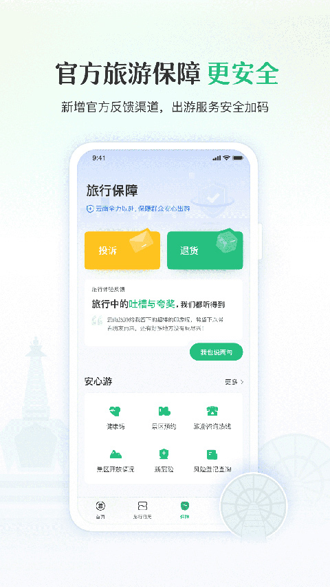 游云南官方正版截图3