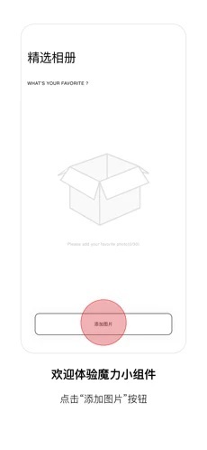 魔力小组件安卓版截图3