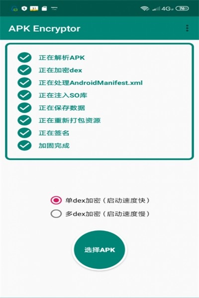 apk加固神器图4