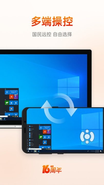 向日葵远程控制手机版截图3