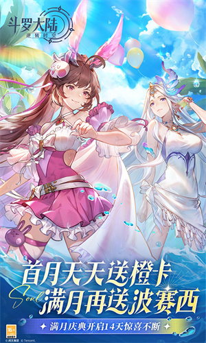 斗罗大陆逆转时空gm版