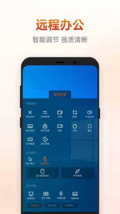 向日葵远程控制手机版截图2