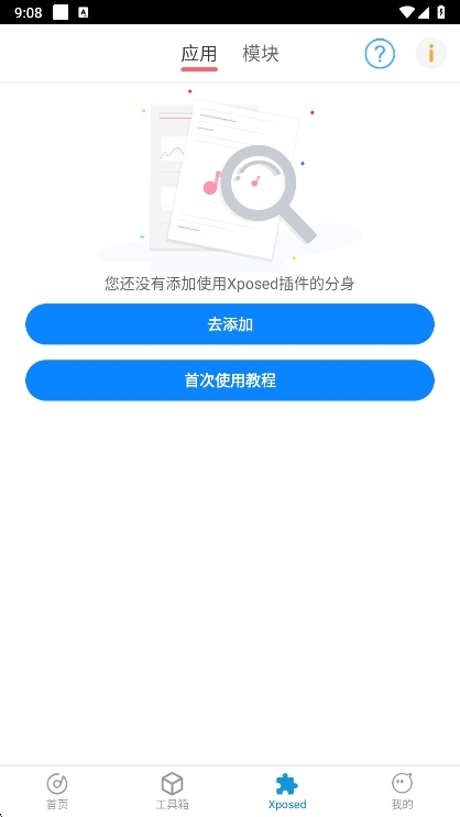 比翼多开手机版