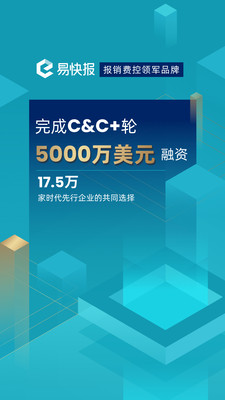 易快报官网版图1
