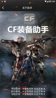 cf装备助手2手机版图3