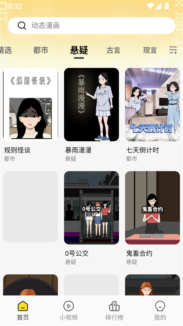 熊猫头漫画短剧免费版图1