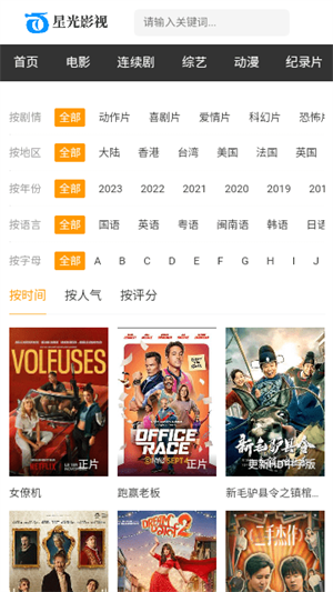 星光影视app官方正版(3)