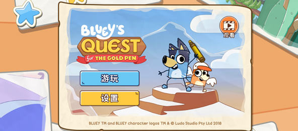 布鲁伊寻找金笔的冒险手机版截图4