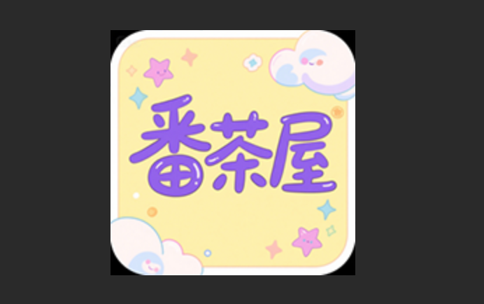 番茶屋动漫版本大全