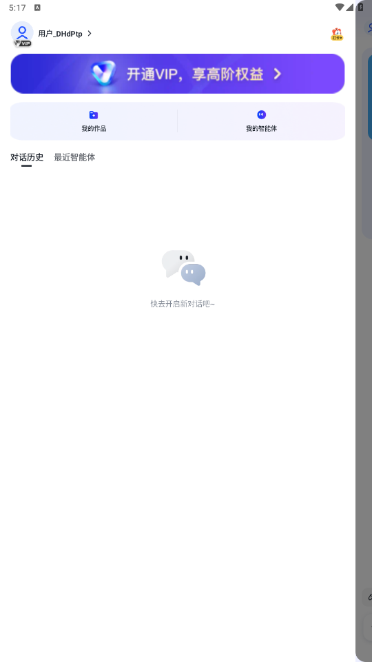 智谱清言免费版图2