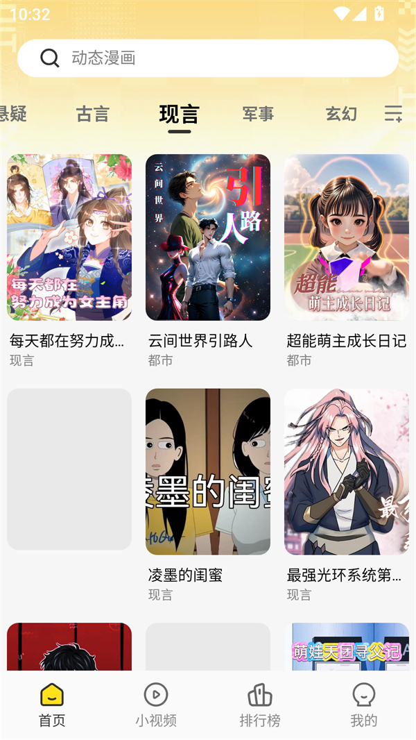 熊猫头漫画短剧免费版图3