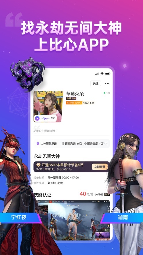 比心陪练最新版图4