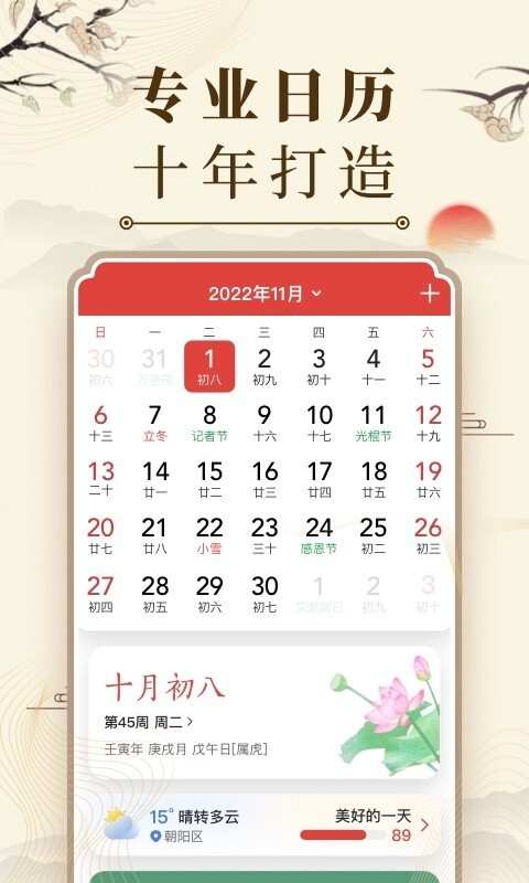 中华万年历日历经典版图3