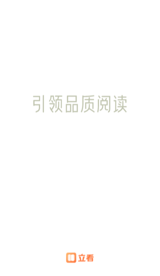 立看小说图1