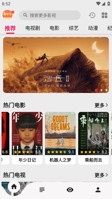 真不卡影视官方版图1