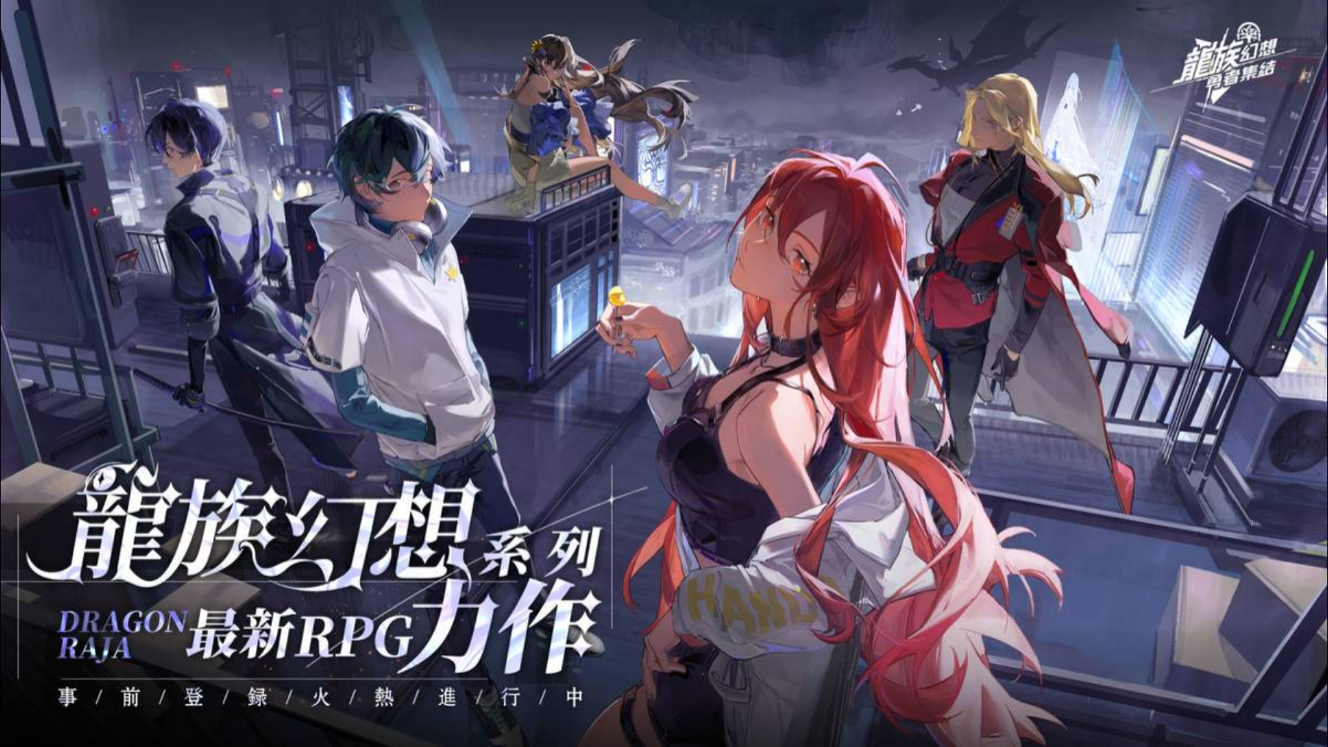 龙族幻想游戏大全