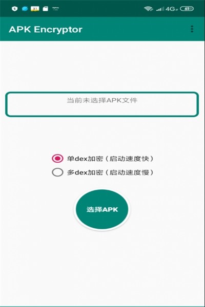 apk加固神器图2