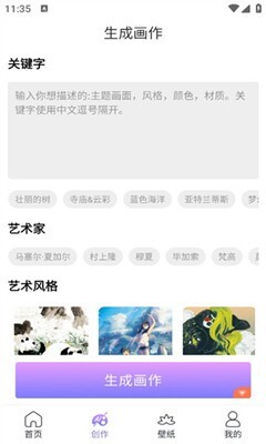 ai绘画精灵最新版图3