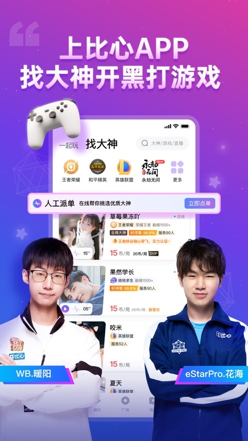 比心陪练最新版图2