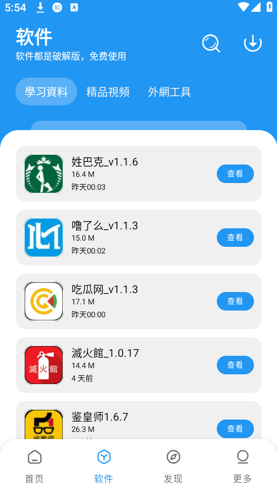 熊熊软件库6.0.9免费版(3)
