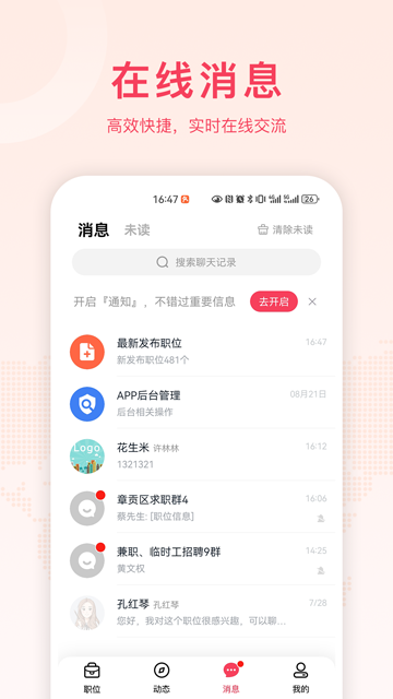 九一人才网手机版图4