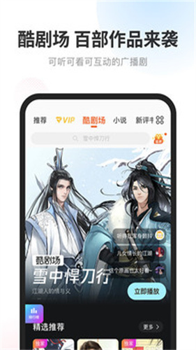 酷我畅听app官方版