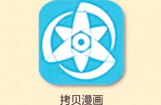 拷贝漫画