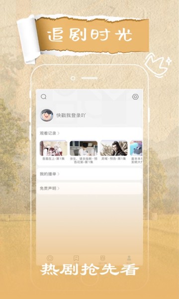 火花视频免费追剧图2
