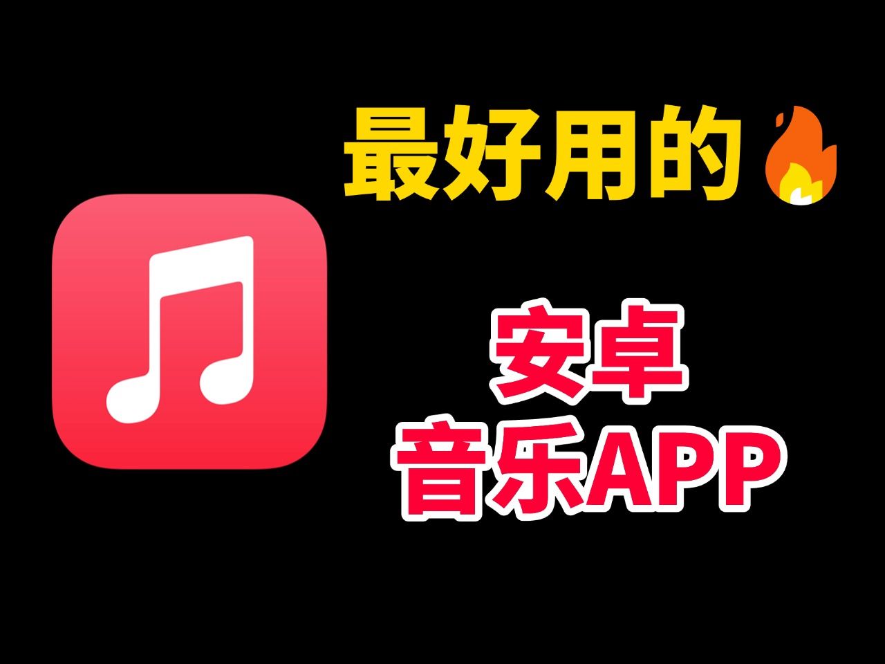 海贝音乐历史版本下载大全