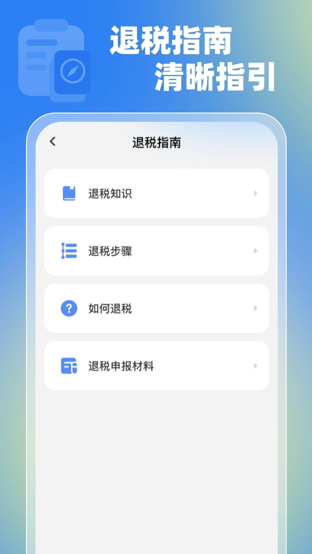 个人退缴助手图1