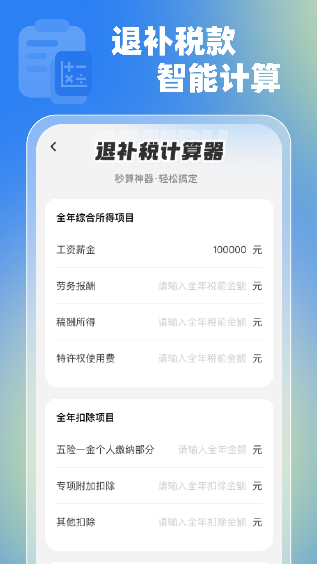 个人退缴助手图2
